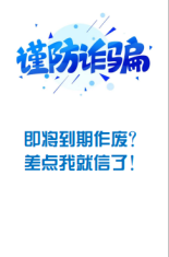 反诈15.png