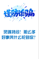 反诈18.png