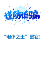 反诈25.png